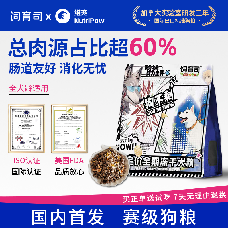 全价全期冻干鸡肉增肥长胖爆毛