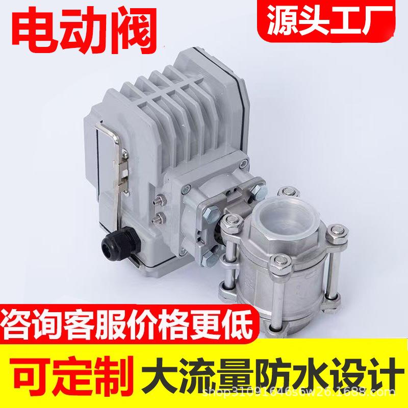 电动二通球阀头球阀电子控制器ACDC农业灌溉执行器智能