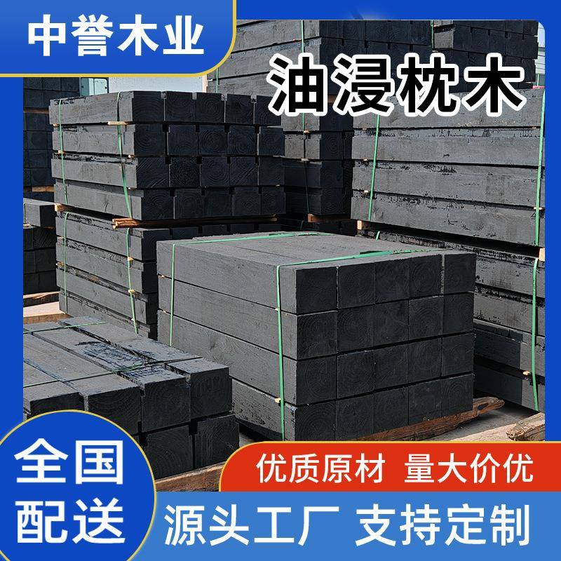 矿用轨道防腐枕木煤矿轨道油浸轨枕铁路防腐油浸枕木沥青枕木