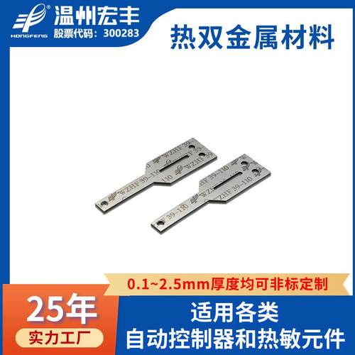 5J20110热敏双金属复合带材FPA721-110温度双金属温控片厂家