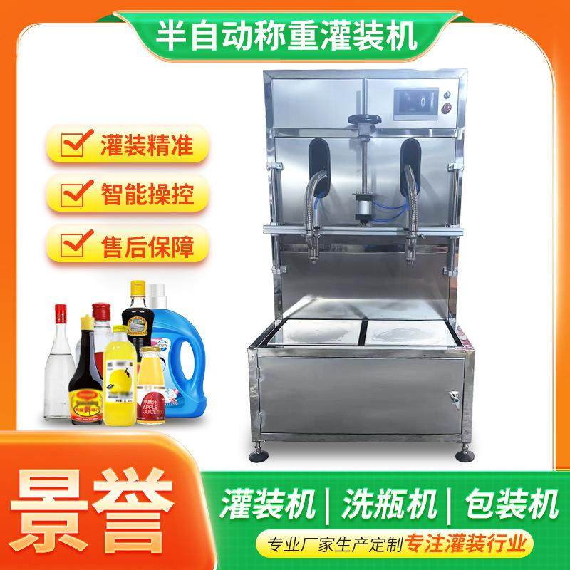 2头半自动称重灌装机润滑油防冻液油脂灌装设备液体肥料分装机