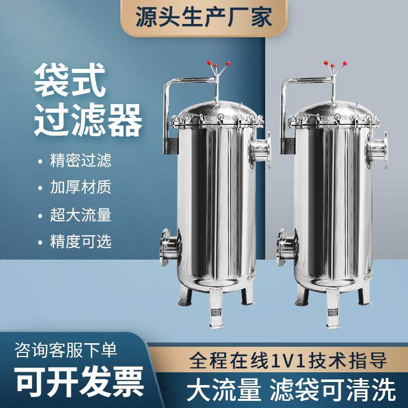 跨境工业级袋式过滤器高精度液体设备不锈钢材质大流量高效过滤,机械设备,过滤设备,淘宝优惠券,粉丝福利购,淘宝优惠卷