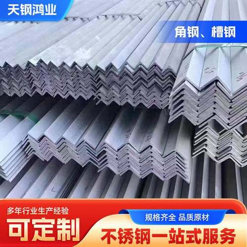 不锈钢角钢打孔切割冷拉304/316l工业不锈钢工角槽不锈钢角钢支架