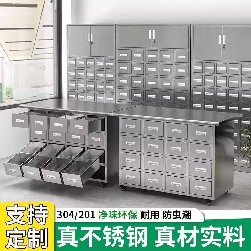 加厚304不锈钢中药柜经济型调剂台橱铁皮诊所中医草药西药多斗柜