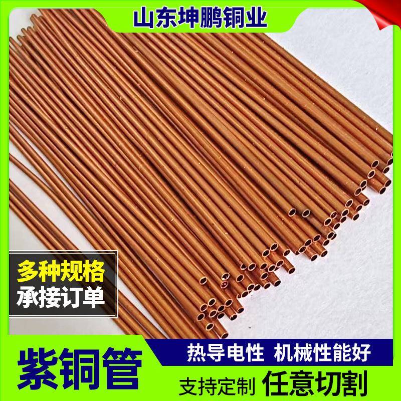 T2紫铜盘管外径2/3/4/5/6/8/10/12/14/16/19mm紫铜直管空调铜管