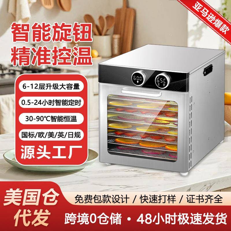 食品烘干机家用宠物零食水果蔬食物风干机笋牛肉鱼肉干商用干果机