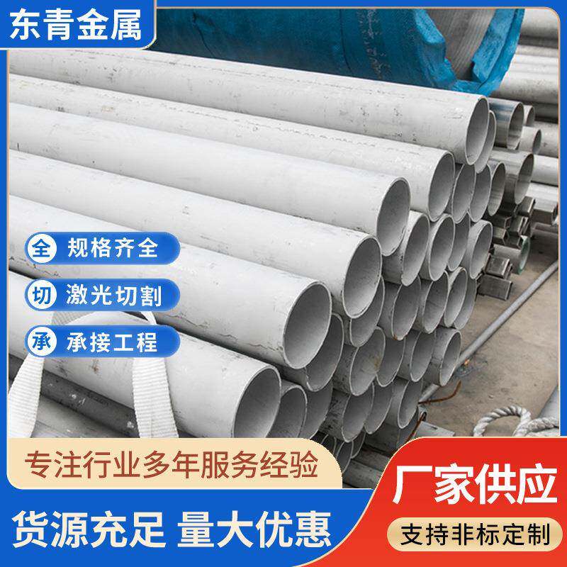 201304316L不锈钢无缝管310S工业流体管大口径无缝管加工