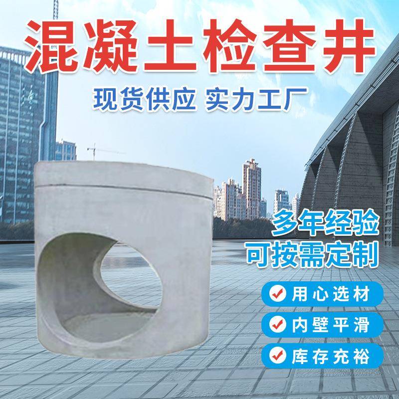 厂家城市地下用钢筋混凝土检查井强度高给水排水水泥检查井