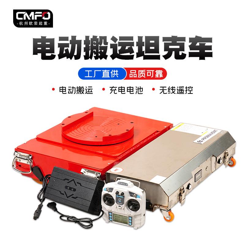 电动搬运坦克车移动地坦克车万向旋转小坦克设备移动牵引工具车