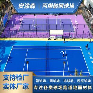 厂家直供丙烯酸网球场塑胶pickleball地胶学校匹克球场丙烯酸地面