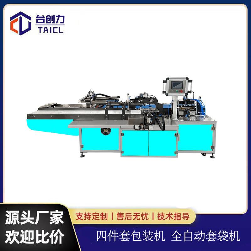 拖鞋毛巾一次性床单四件套包装机服装给袋式套袋机日用品套袋机