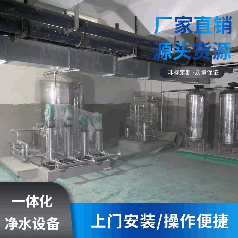 工业一体化净水设备纯水直饮水机械商用机超滤反渗透商用直饮