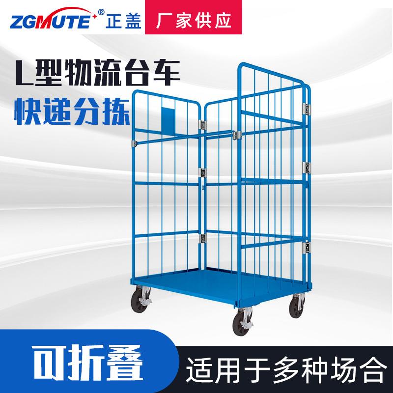 可折叠L型物流台车移动快递分拣车万向轮物流搬运车周转车仓储笼