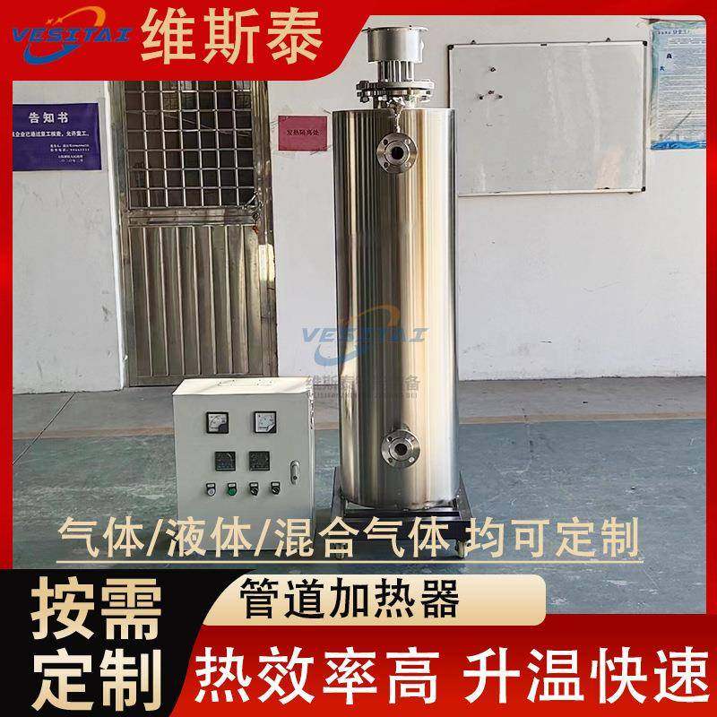 防爆管道加热器立式不锈钢管道加热器空气氮气自来水污水加热器