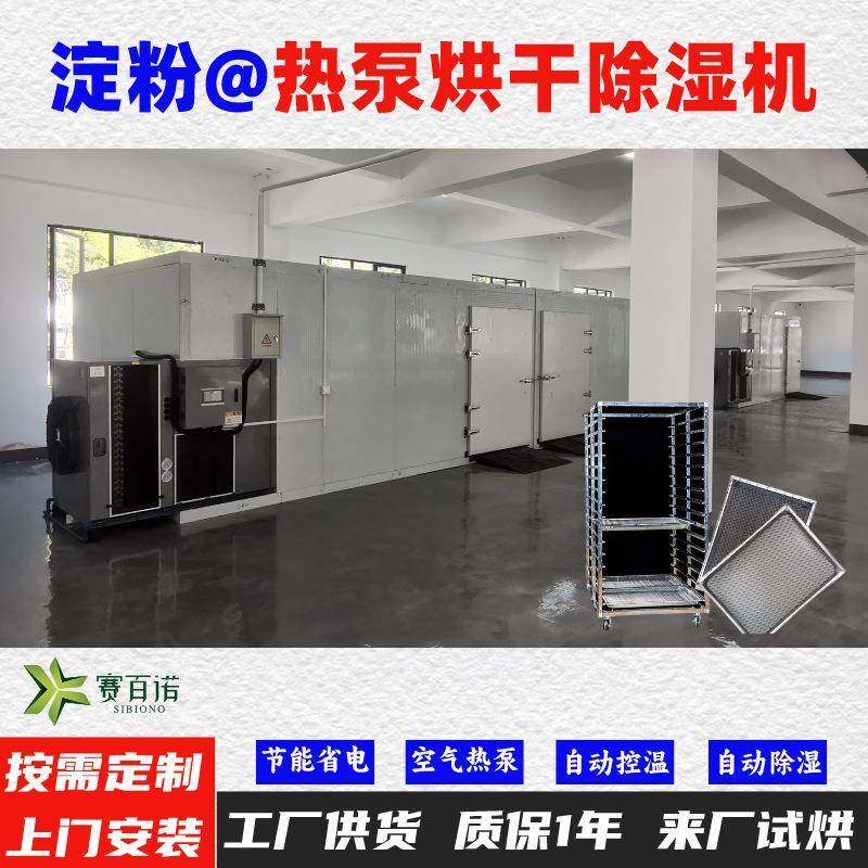 淀粉空气能热泵烘干机高温烘干房低温除湿风干房烘干设备烘干箱,机械设备,干燥机/干燥箱/烘干机,淘宝优惠券,粉丝福利购,淘宝优惠卷