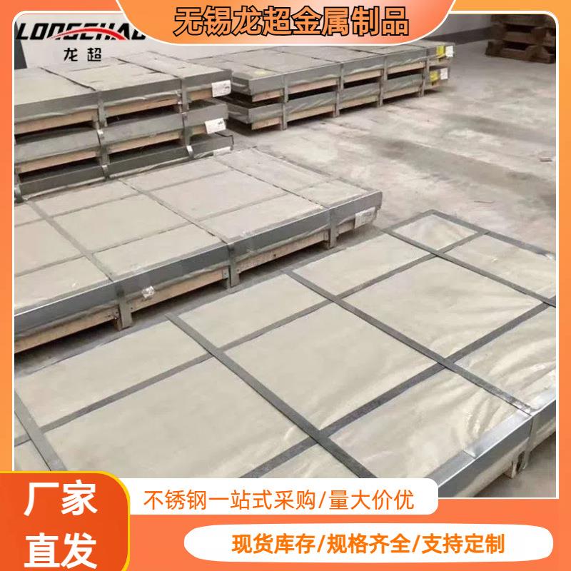供应304不锈钢板316L201不锈钢板材冷热轧不锈钢板镜面拉丝板