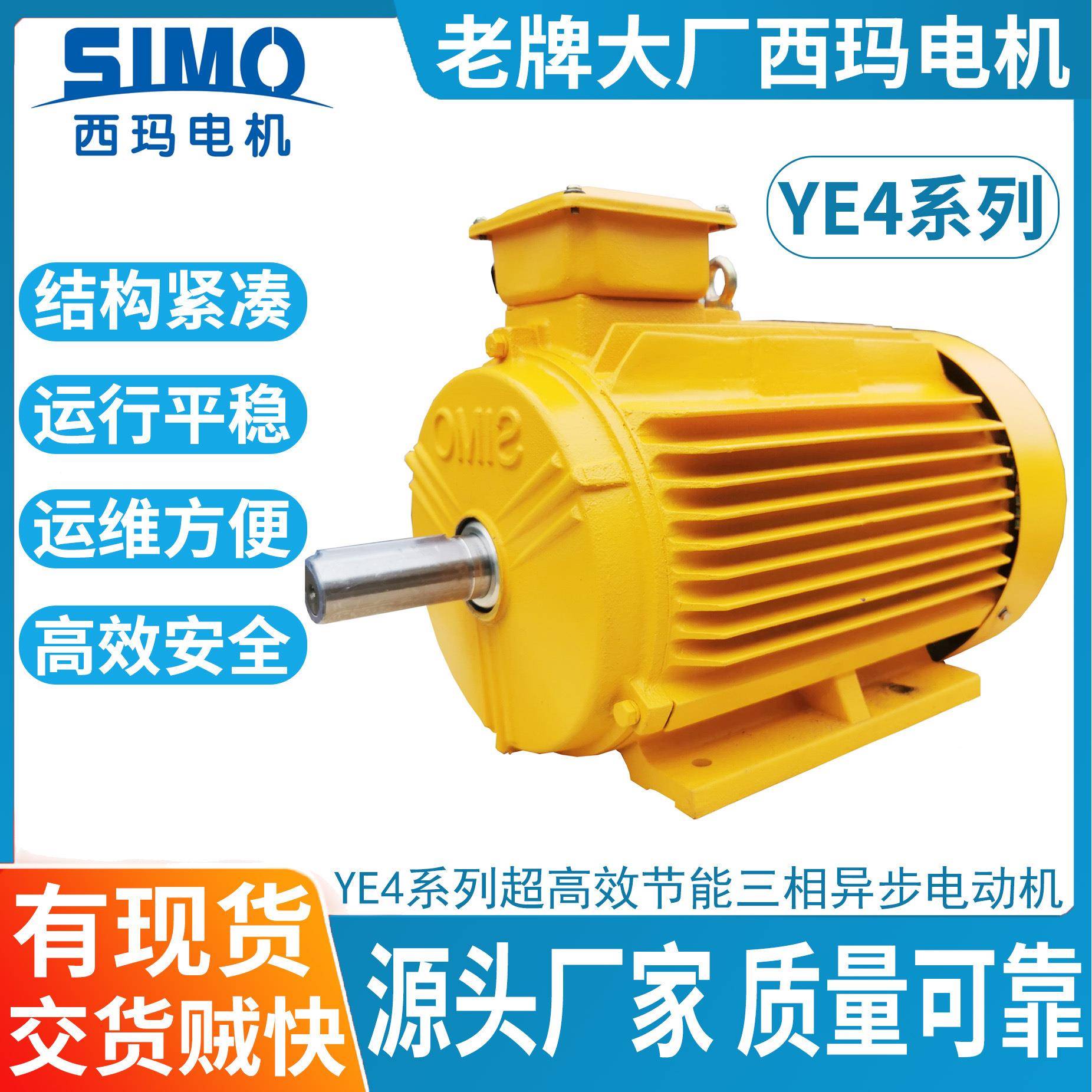 西玛电机YE4-225M-630W高效节能异步电机厂家IP55极数2P4P6P8P图片