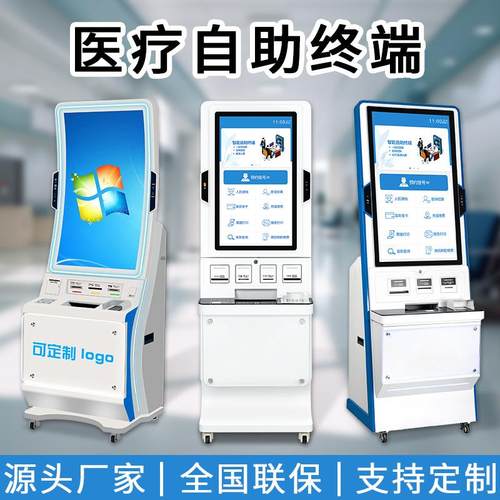 4寸自助终端机医院预约挂号缴费多功能一体机检验报告自助打印