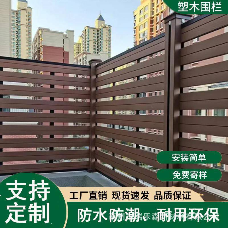 塑木围栏户外木塑围栏别墅护栏栅栏院子围墙板防腐木栅栏护栏篱笆