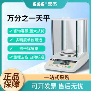 双杰电子天平精准电子秤万分之一天平电子天平秤实验室电子秤供应