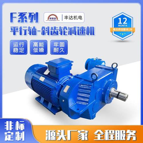 传动四大系列减速机F系列平行轴减速机硬齿面齿轮减速机