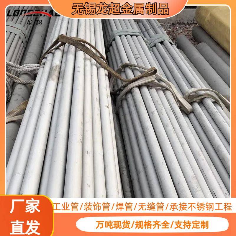 无锡厂家供应TP304不锈钢无缝管201不锈钢装饰管316不锈钢无缝管