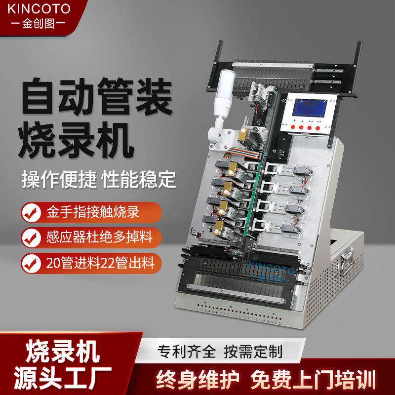 全自动ic烧录机单片机烧录设备20管进22出产能4000每小时