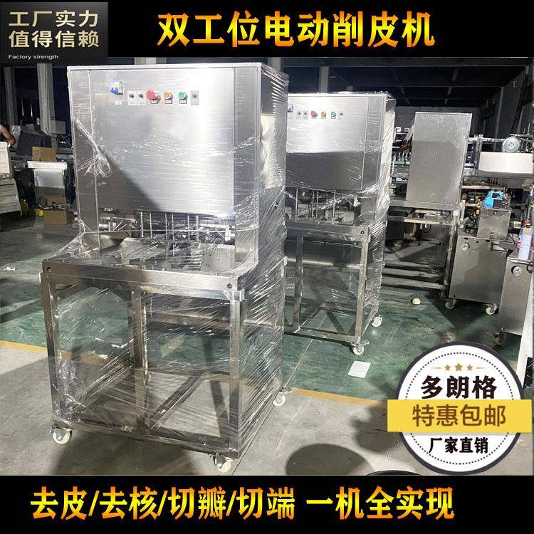 果蔬削皮捅核分瓣机水果去皮机硬皮水果去皮机苹果梨去皮去核机