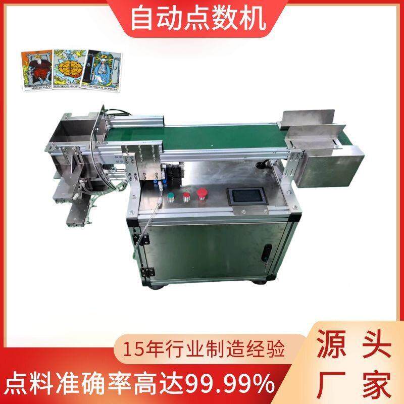 全自动条包点数机固体饮料奶粉小袋自动计数机食品袋点数设备