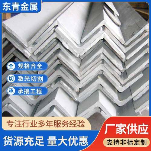 304/201/316不锈钢角钢等边不等边三角铁L型钢零切打孔焊接加工