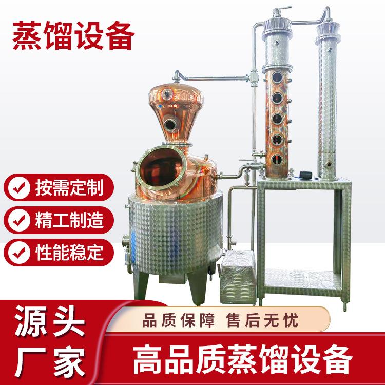大宇威士忌白兰地兰姆酒蒸馏设备小型商用洋酒蒸馏器直销