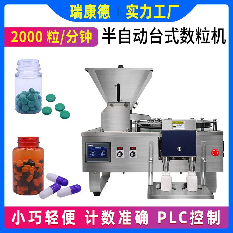 半自动台式数粒机药片胶囊数粒装瓶机桌面式电子数粒机