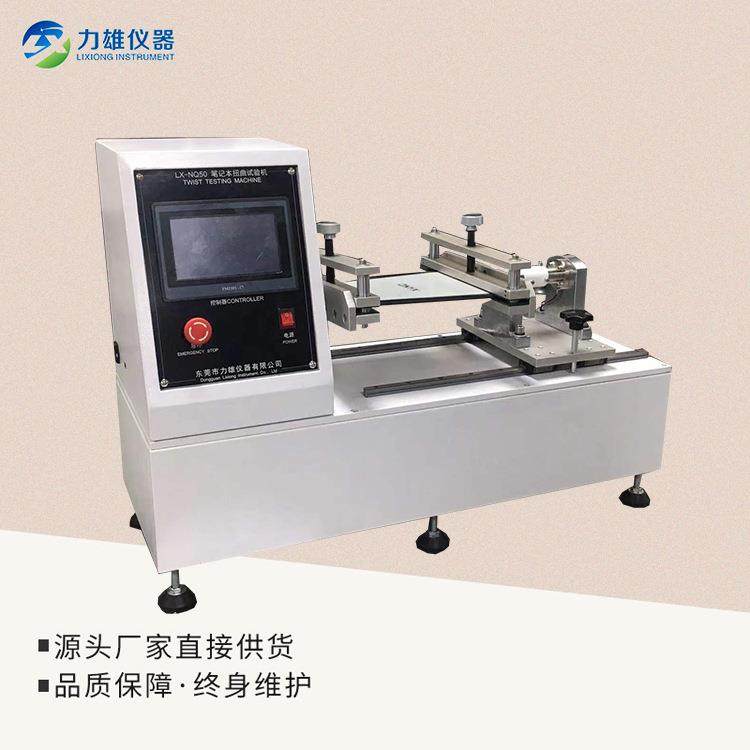 笔记本扭曲试验机手机扭力试验机扭曲试验机触摸屏扭力机,机械设备,试验机,淘宝优惠券,粉丝福利购,淘宝优惠卷