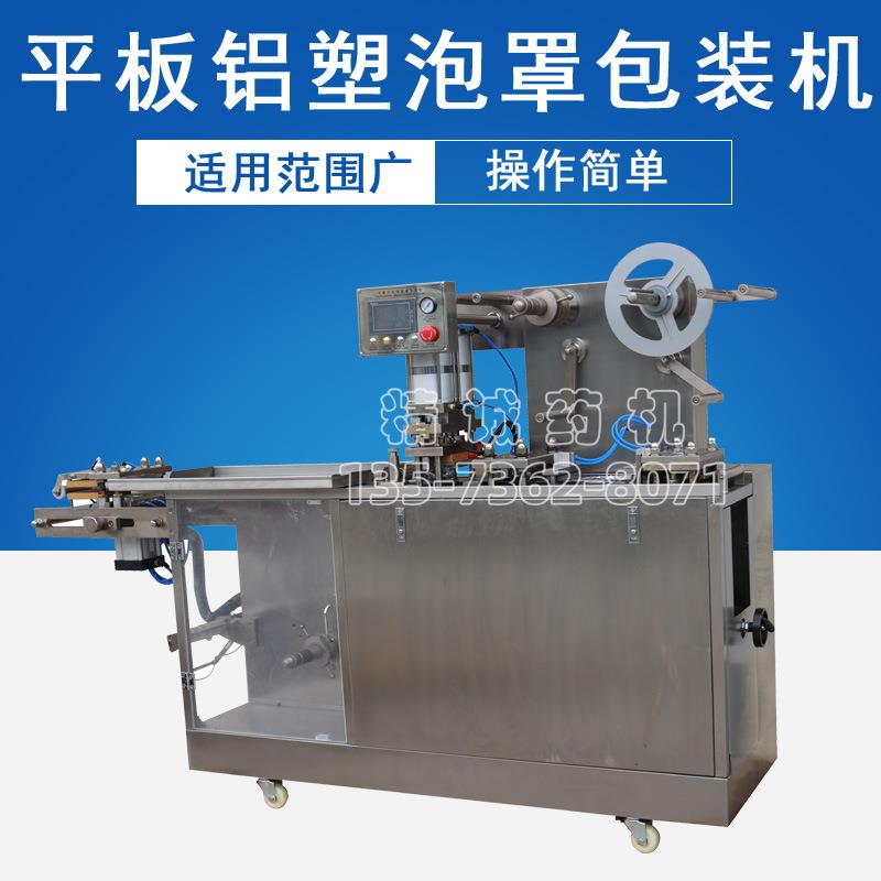 平板铝铝铝塑泡罩包装机蜜丸泡罩包装机胶囊包装机