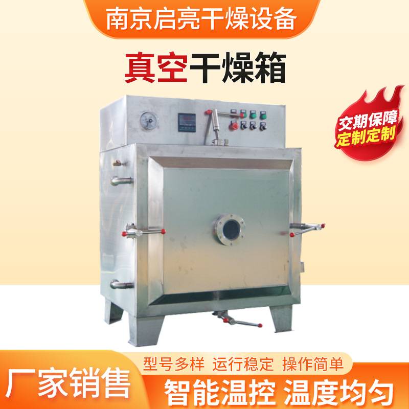 真空干燥机 FZG型食品制药真空烘干设备 源头厂家 真空低温干燥箱