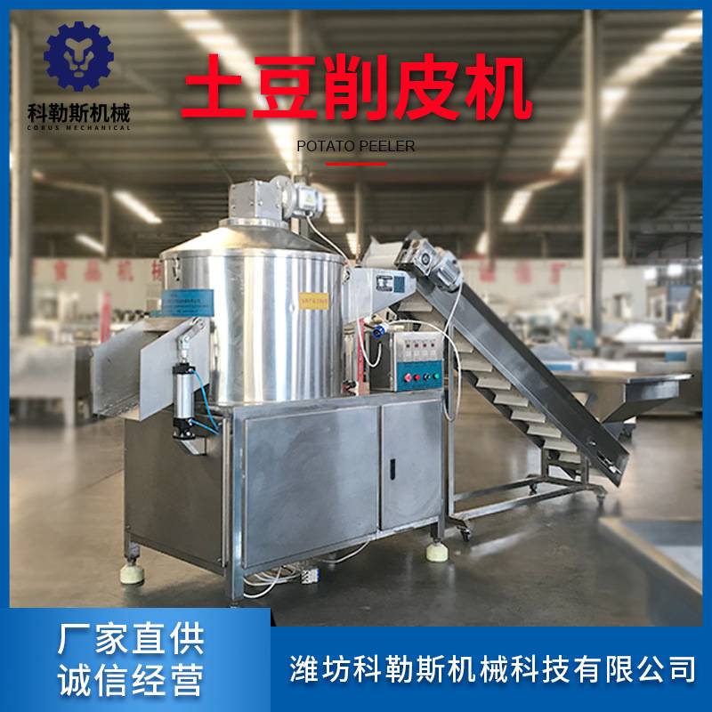 食品用不锈钢全自动土豆红薯去皮机 厂家直发现货供用芋头削皮机