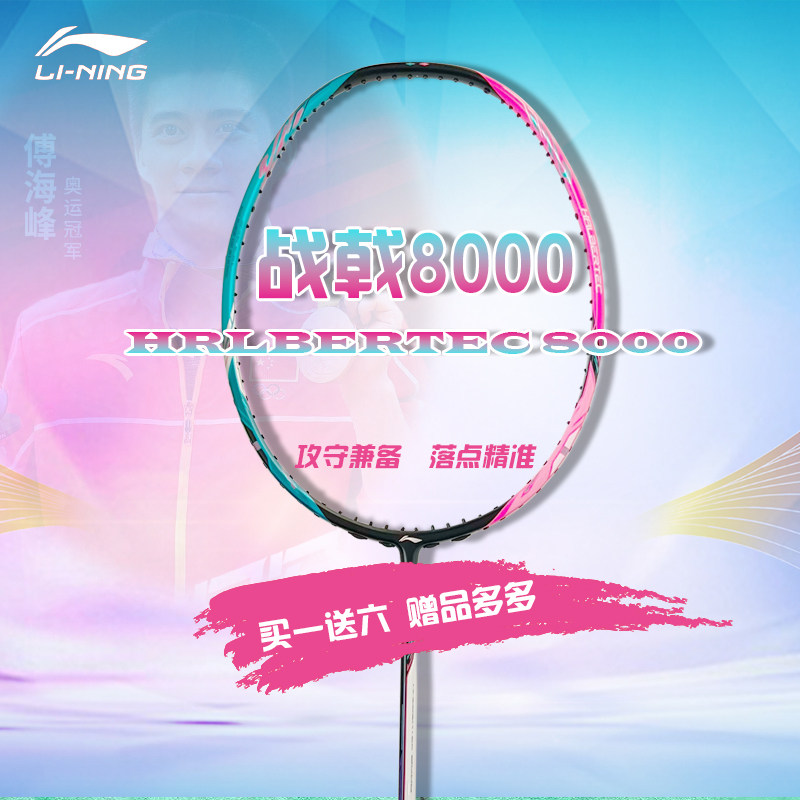 咨询有优惠，李宁高端羽毛球拍