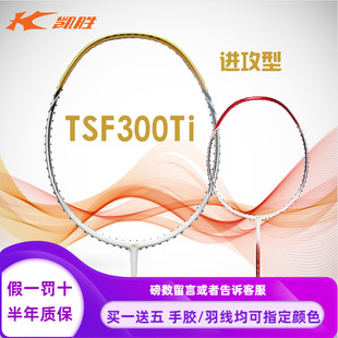 李宁羽毛球拍凯胜汤仙虎TSF300TI定制款GD金色4U专业比赛训练用拍