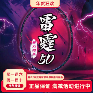 官方正品李宁雷霆50专业进攻型全碳素小钢炮pro羽毛球单拍
