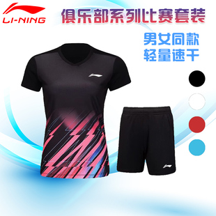 李宁新款羽毛球服速干T恤情侣男女款比赛运动吸汗透气俱乐部套装