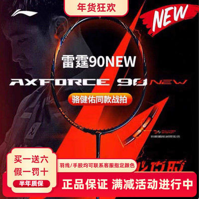 官方正品李宁雷霆90new专业高端全碳素纤维进攻型羽毛球拍单拍