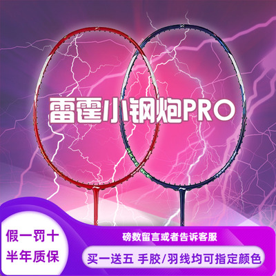 【新品】正品LINING李宁雷霆小钢炮PRO全碳素纤维进攻型羽毛球拍
