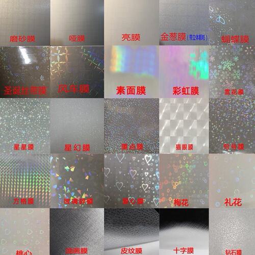 A4冷裱膜光 磨砂素面星幻玻璃碎片膜 金葱膜桃心星星膜吧唧覆膜