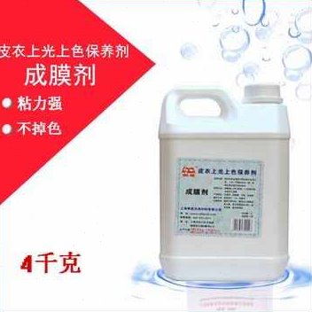 懒星成膜剂2.5 皮衣 皮革保养 皮衣皮革护理