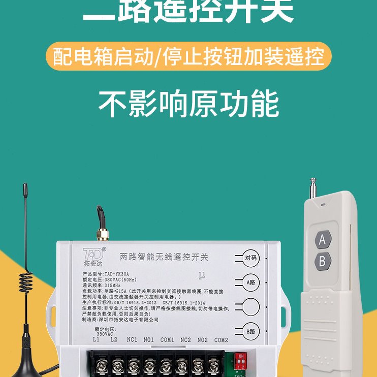 二路遥控开关220V380V三相电机启动柜按钮开关盒无线电源控制器