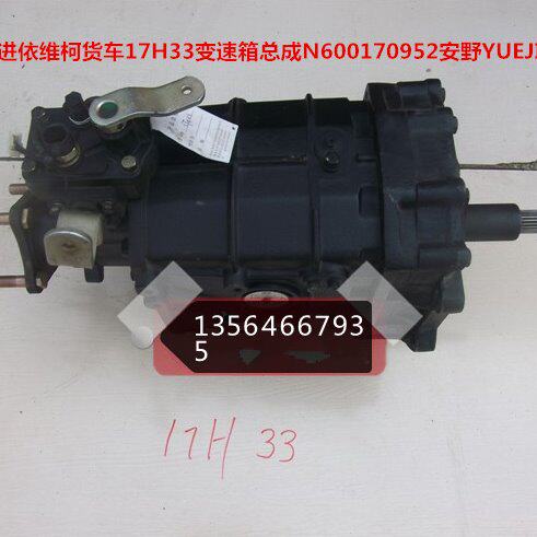 南京跃进依维柯货车17H33变速箱总成N600170952安野YUEJIN全新