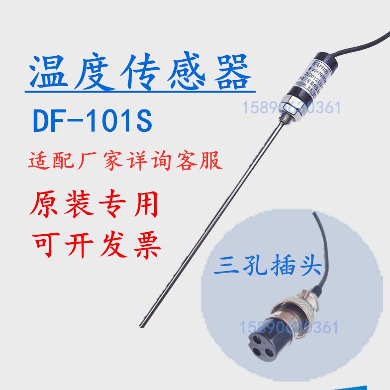 DF-101S/D温度传感器磁力搅拌器配件油浴锅温度探头PT100