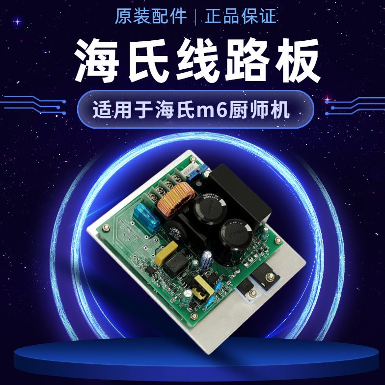 海氏EAT M6厨师机商用打蛋机鲜奶机打发机线路板7L奶油搅拌机配件