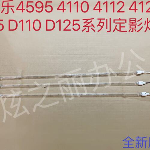 适用施乐4595 4110 4112 D95 110 D125 4127定影加热灯管全新原装