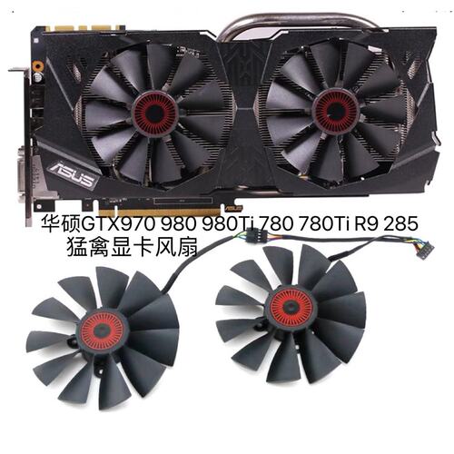 原装ASUS/华硕GTX970 980 980Ti 780 780Ti R9 285 猛禽显卡风扇